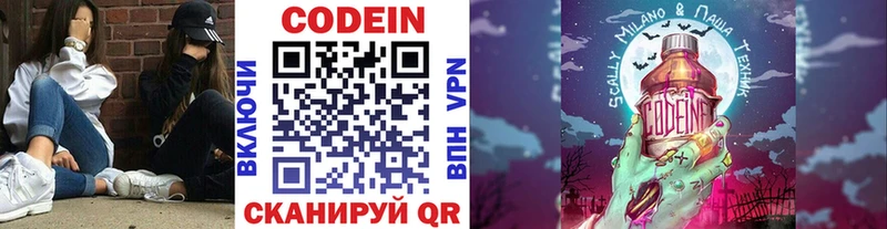 Codein Purple Drank  купить наркоту  blacksprut онион  Видное 